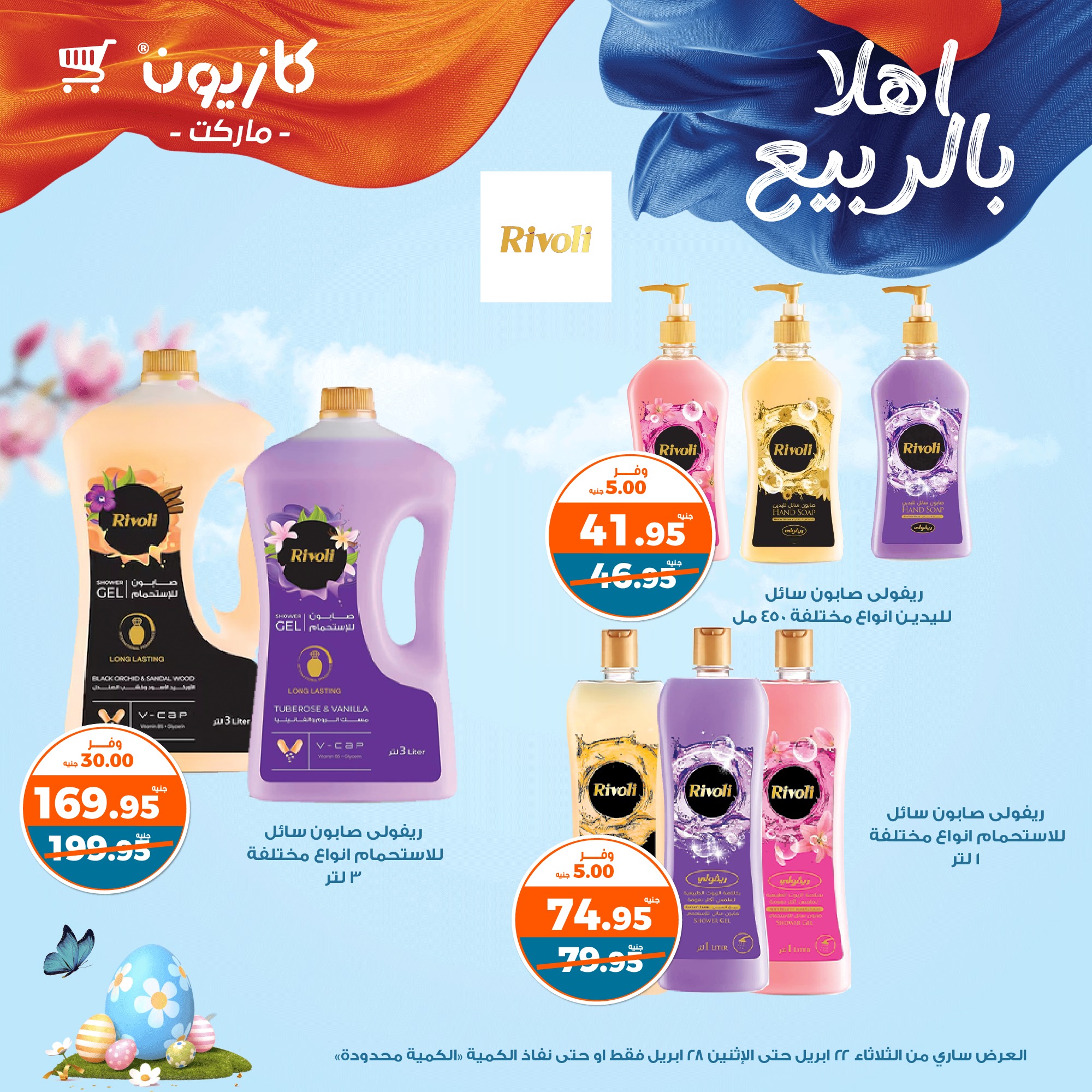 kazyon offers from 22apr to 28apr 2025 عروض كازيون من 22 إبريل حتى 28 إبريل 2025 صفحة رقم 6